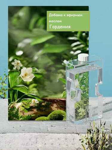Изображение товара Добавка к эфирным маслам (Гардения)*2