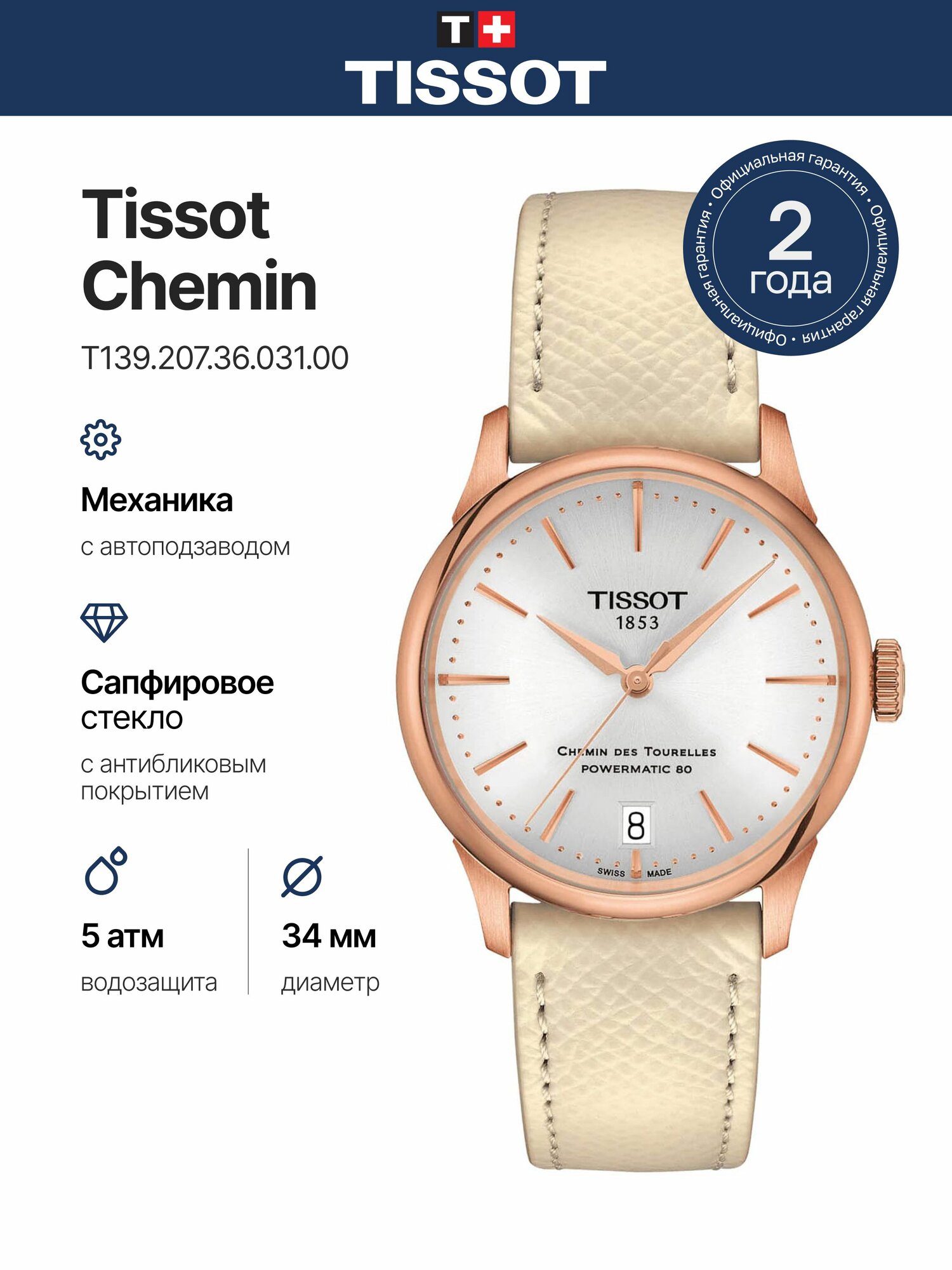 Наручные часы TISSOT 