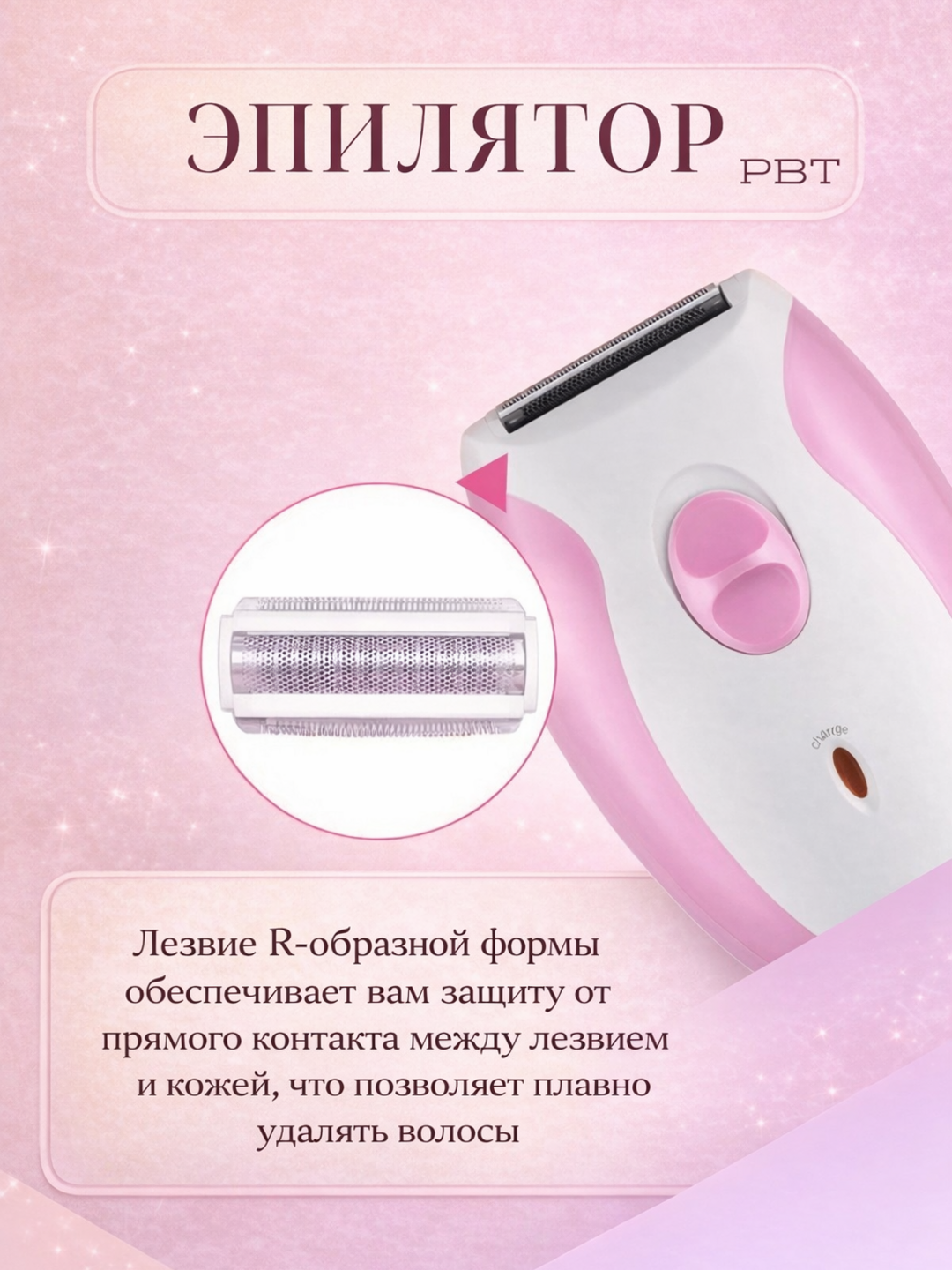 Электрический мини-эпилятор для женщин, аккумуляторный, розовый