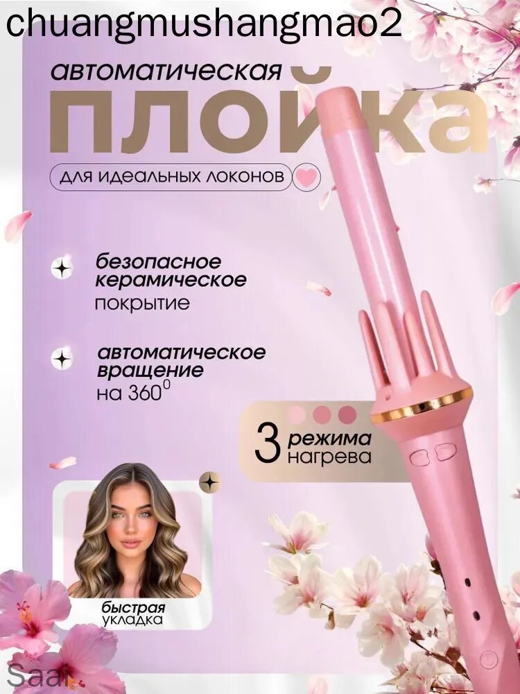 Плойка для завивки волос автоматическая, стайлер для волос