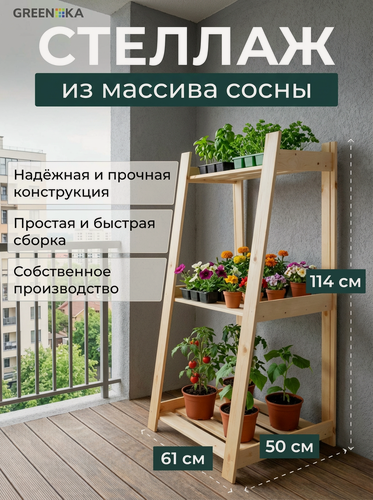 Изображение товара Стеллаж GREENKA HOME, дерево, современный дизайн, регулируемые полки