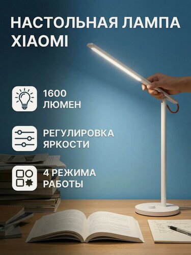 Изображение товара Настольная лампа Xiaomi Mi LED Desk Lamp 1S (MJTD01SSYL) White CN