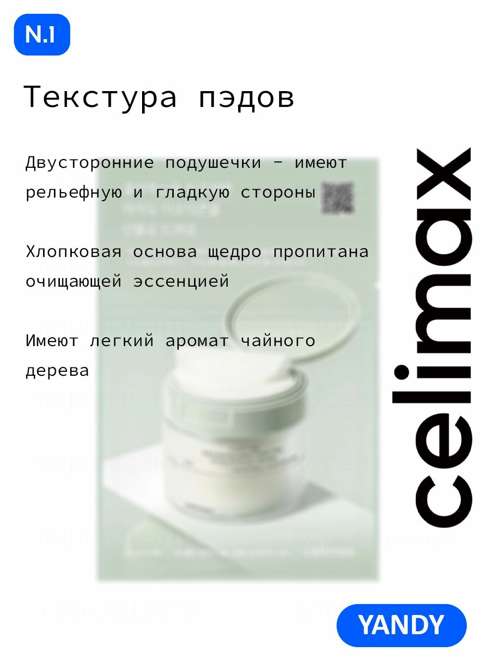 CELIMAX Отшелушивающие Диски с ВНА, РНА и LHA Кислотами 10шт, от воспалений с центеллой, селимакс тонер пэды — фото 1