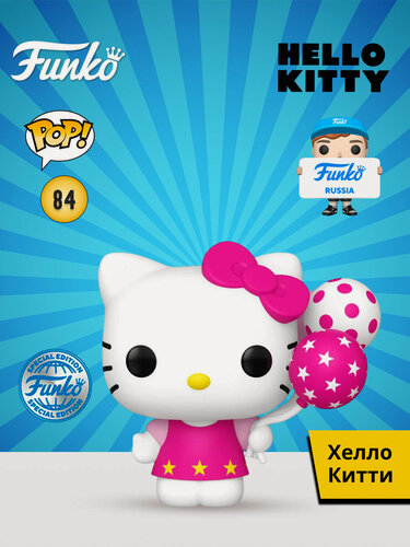 Изображение товара Фигурка Funko POP! Hello Kitty Hello Kitty with Balloons (Exc) (84) 77483