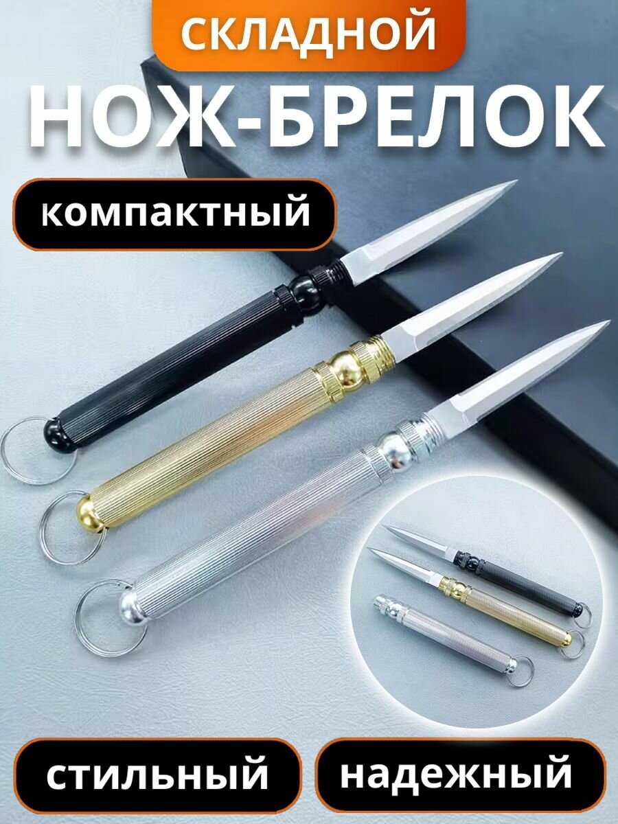 Нож брелок складной. Нож-стеклобой туристический на ключи.