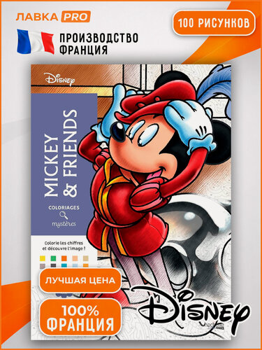 Изображение товара Раскраска по номерам - Coloriages mystères Disney Mickey and friends (оригинал из Франции), 100 стр.