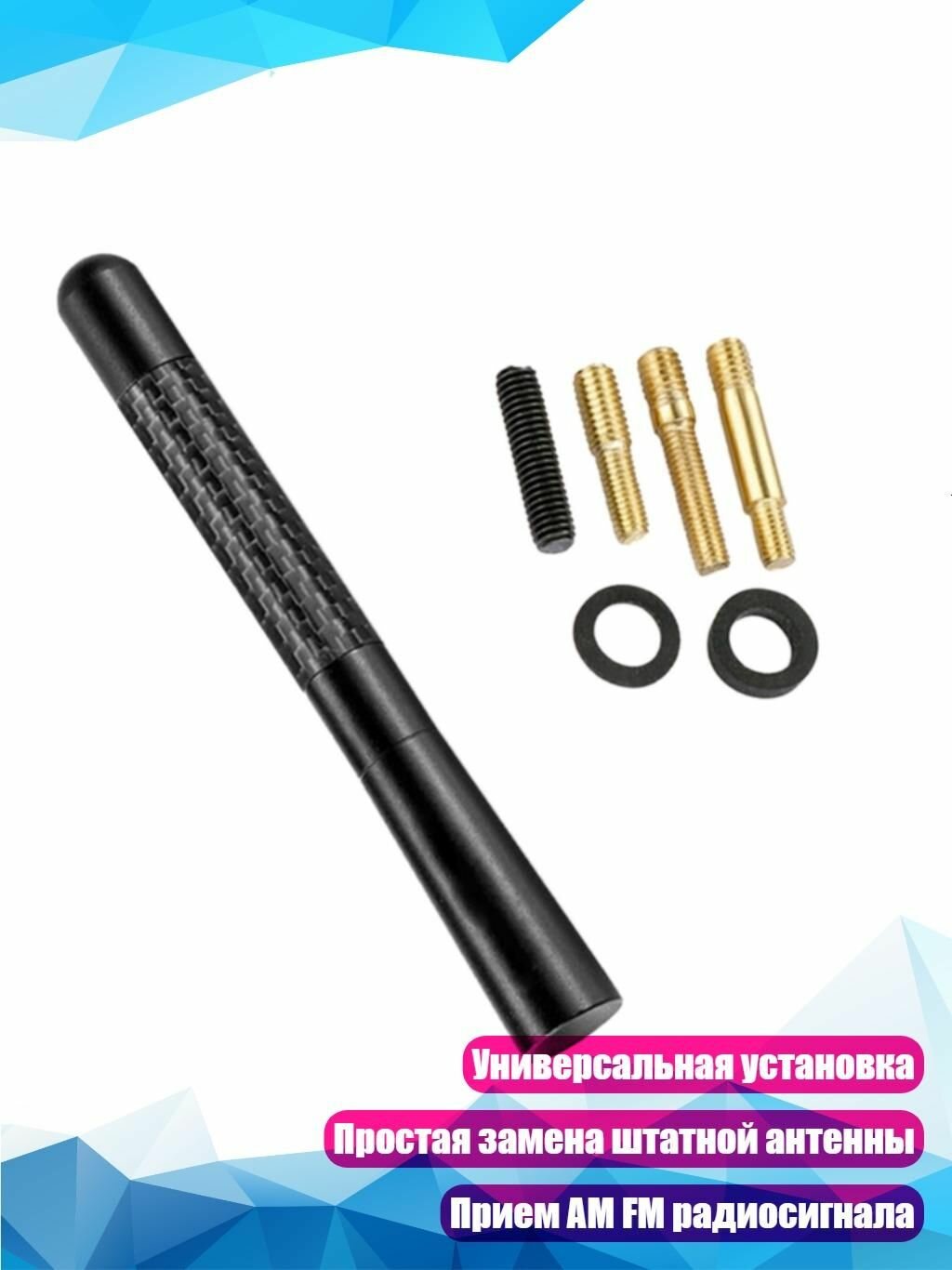 Универсальная углепластиковая антенна для автомобиля, Черный