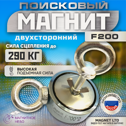 Изображение товара Поисковый магнит двухсторонний Magnet F200х2 сила сц. до 290кг