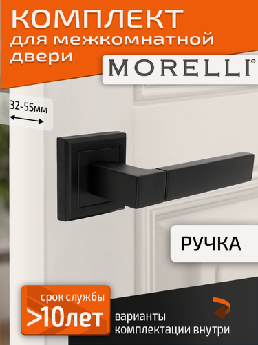 Изображение товара Комплект для межкомнатной двери Morelli ручка MH 28 S BL / черный матовый