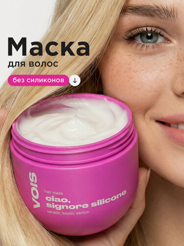 Изображение товара VOIS Маска для волос, с кератином и имбирем, укрепляющая, 350мл