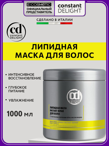 Изображение товара Липидная маска для поврежденных волос CONSTANT DELIGHT Instant Repair восстанавливающая 1000 мл