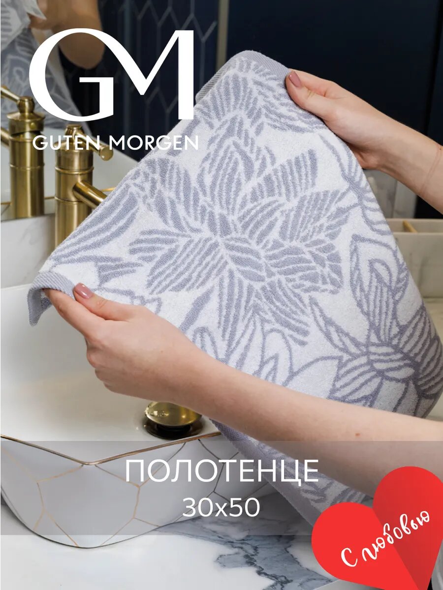 Полотенце махровое, Guten Morgen 1 шт, 30х50, Лотос, хлопок 100%, 450 г/м2
