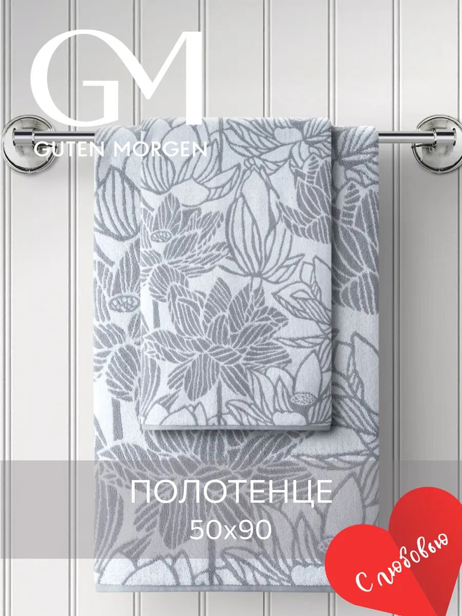 Полотенце махровое, Guten Morgen 1 шт, 50х90, Лотос, хлопок 100%, 450 г/м2