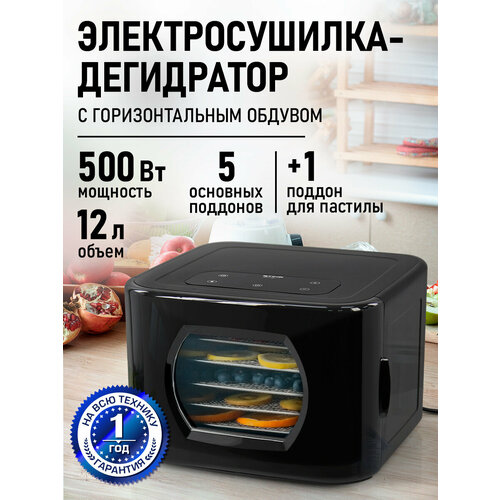 Дегидратор сушилка для овощей электросушилка STINGRAY ST-FD706A с горизонтальным обдувом 5 поддонов черный 13789₽