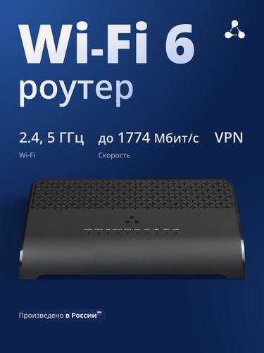 Изображение товара Двухдиапазонный роутер Wi-Fi 6 Eltex RG-1520G-Wax с поддержкой EasyMesh, черный