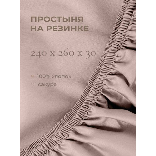 фото Yellowpink bernini простыня на резинке 240х260х30 см, сакура, 100% хлопок, сатин