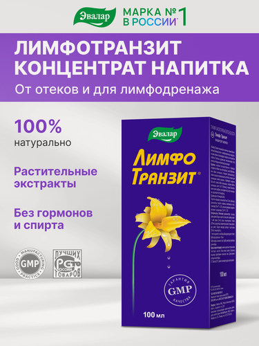 Изображение товара ЛимфоТранзит, 100 мл, Эвалар