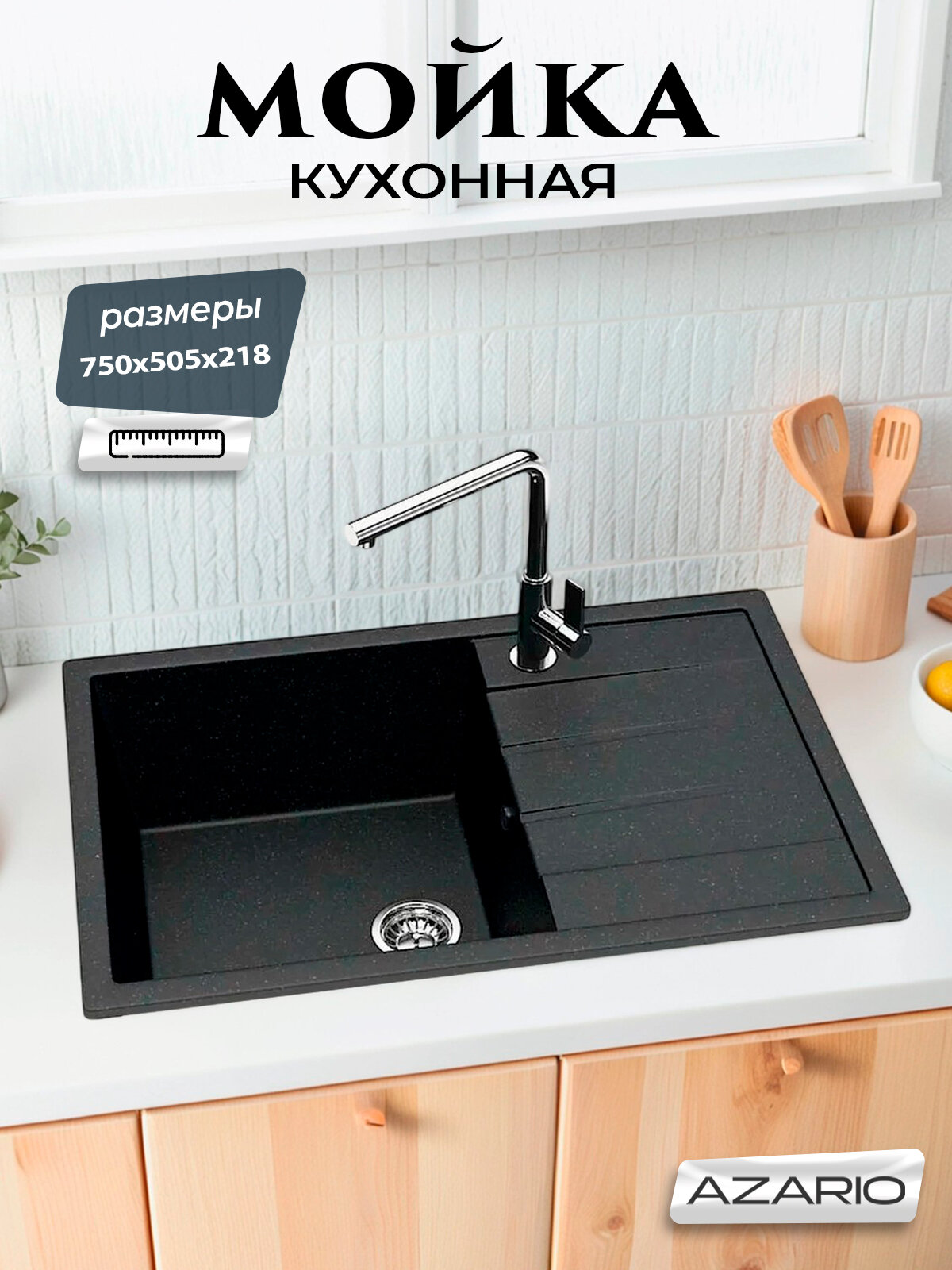 Кухонная мойка Azario Vision 75х50,5х21,8 искусственный мрамор, черный CS00078339