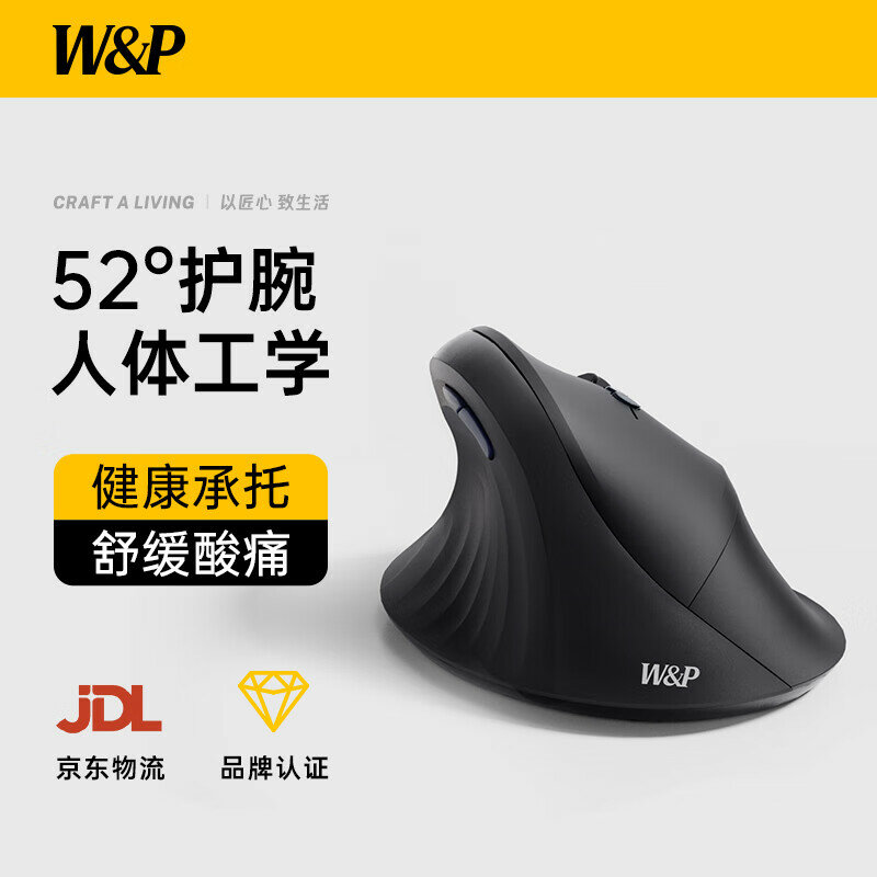 W&P MV50 Эргономичная вертикальная мышь с углом 52°, беспроводная Bluetooth 3-режим, матовый черный для офиса и