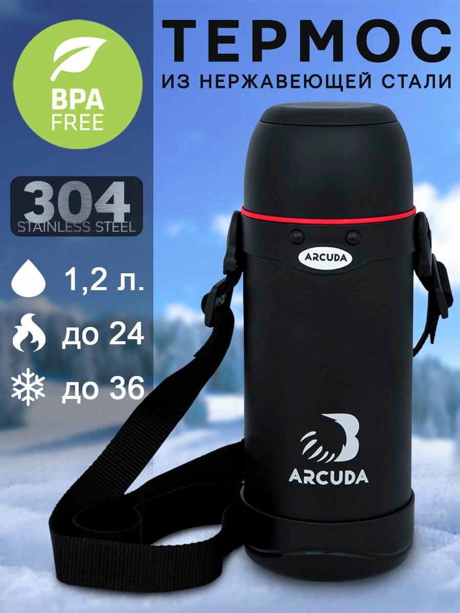 Термос для чая и кофе, Вакуумный, с кнопкой-клапаном, ARCUDA Maverick Traveler style, 1.2 литра, черный цвет