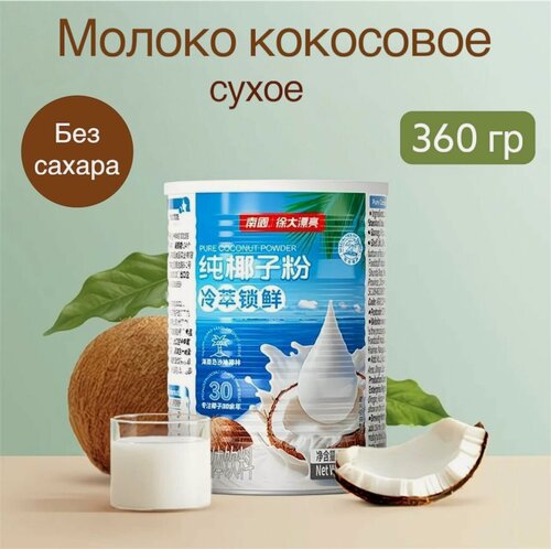 Изображение товара Кокосовое Молоко Сухое без сахара