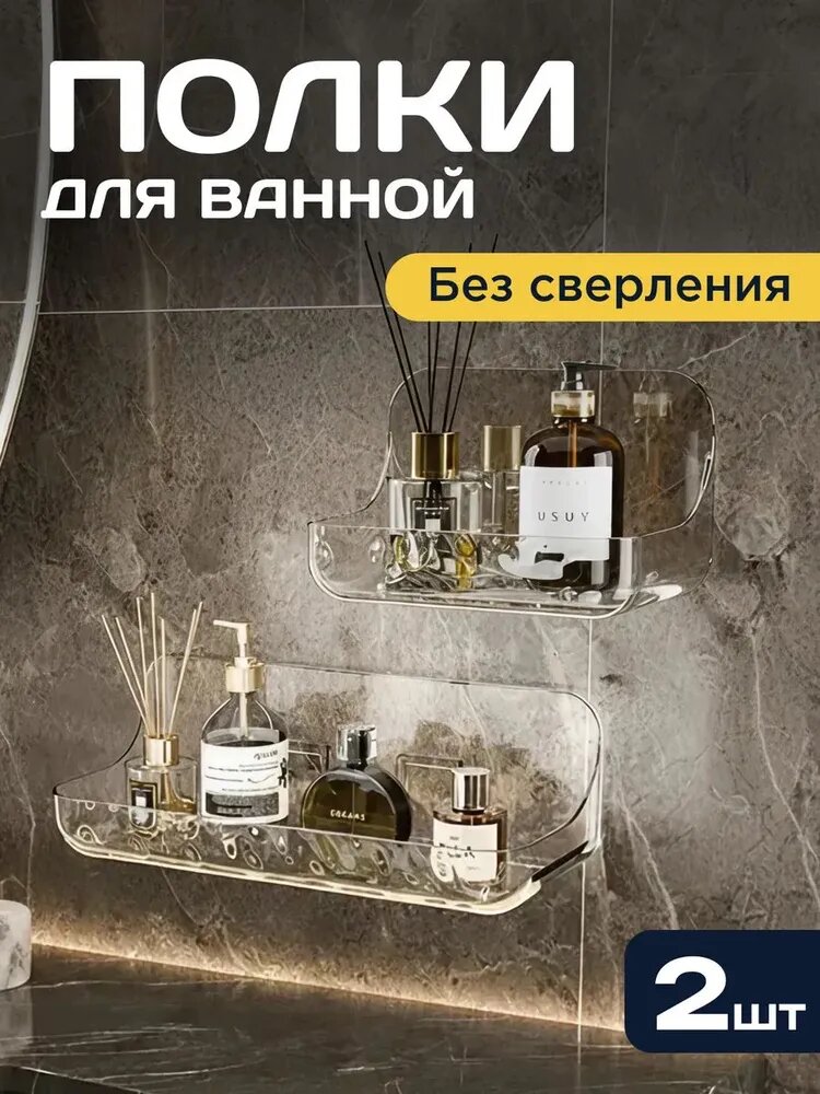 Полка для ванной Настенная, 30х10х9 см, 2 шт.