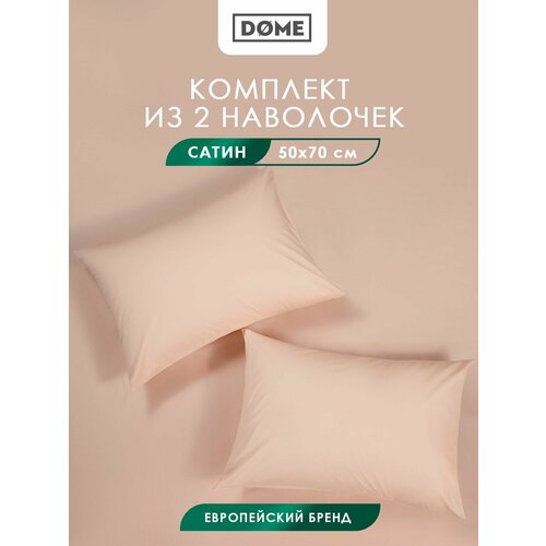 фото Dome наволочки комплект "лорено" сатин, хлопок, 50x70 - 2 шт, светло-коричневые