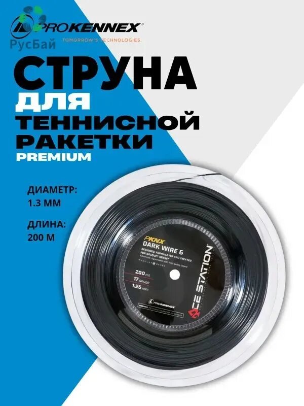 Струны для ракетки