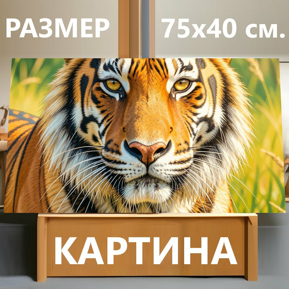 Картина на холсте "Тигр, реалистичный стиль, детализированное рисование, яркие цвета" на подрамнике 75х40 см. для интерьера