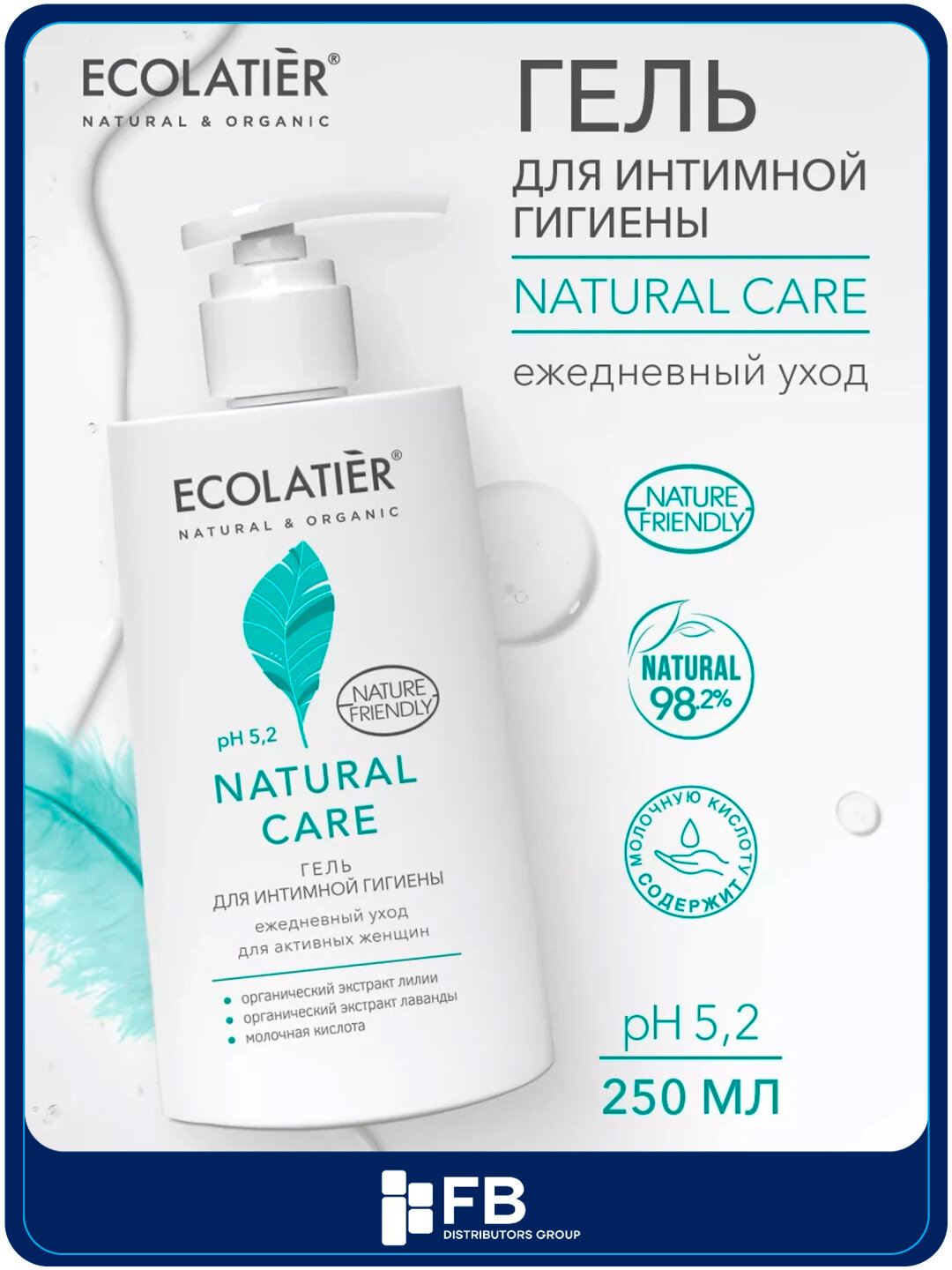 Гель для интимной гигиены Natural Care, ежедневный уход, 250 мл