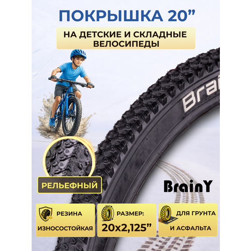 Покрышка на велосипед 20