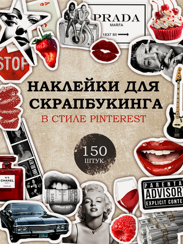 Изображение товара Набор наклеек/стикеров для скрапбукинга "Винтаж", 6 листов, 150 шт.