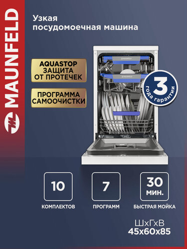 Изображение товара Посудомоечная машина MAUNFELD MWF45230W