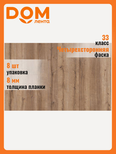 Изображение товара Ламинат SWISSKRONO HOME STANDARD Дуб Рип 33 класс 8 мм 2,109 м²