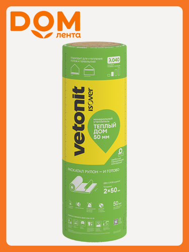 Изображение товара Теплоизоляция ISOVER теплый ДОМ, 2 слоя по 50мм в 1 рулоне, 13.4 кв. м, 1220х5490мм
