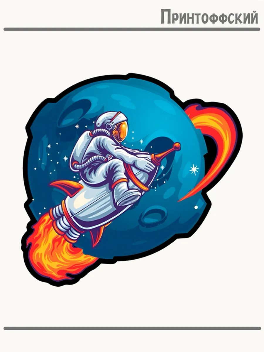 Термонаклейка для одежды и аксессуаров DTF-печать Космос