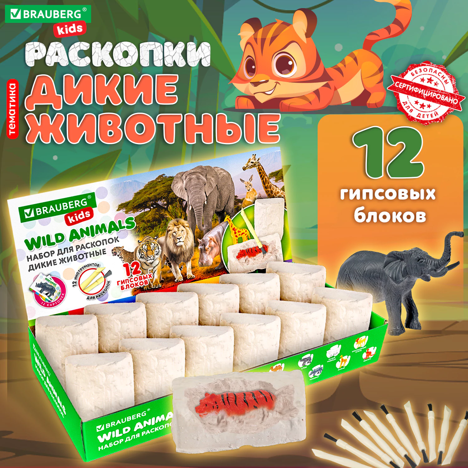 Набор для раскопок "Дикие животные", 12 видов, карточки, инструменты, BRAUBERG KIDS
