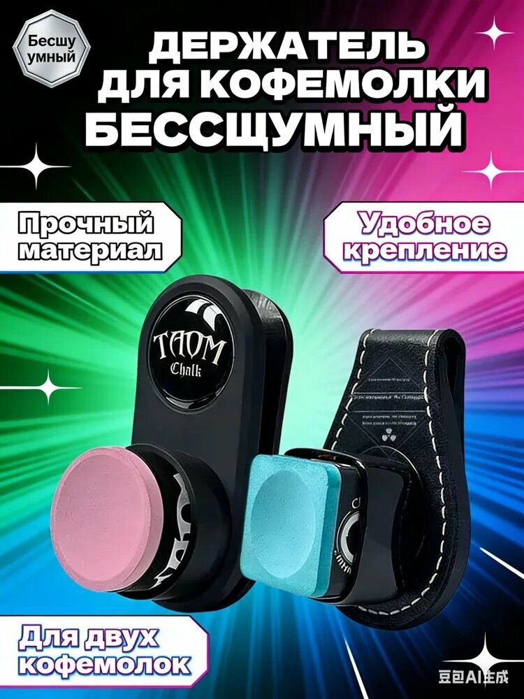 Подарочный набор для бильярда: Магнитный держатель для мела + защитный кейс