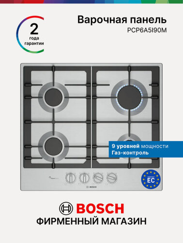 Изображение товара Варочная панель газовая Bosch PCP6A5I90M, Серия 6, 4 конфорки, 7.5 кВт, 9 уровней нагрева, газ. контроль, серая