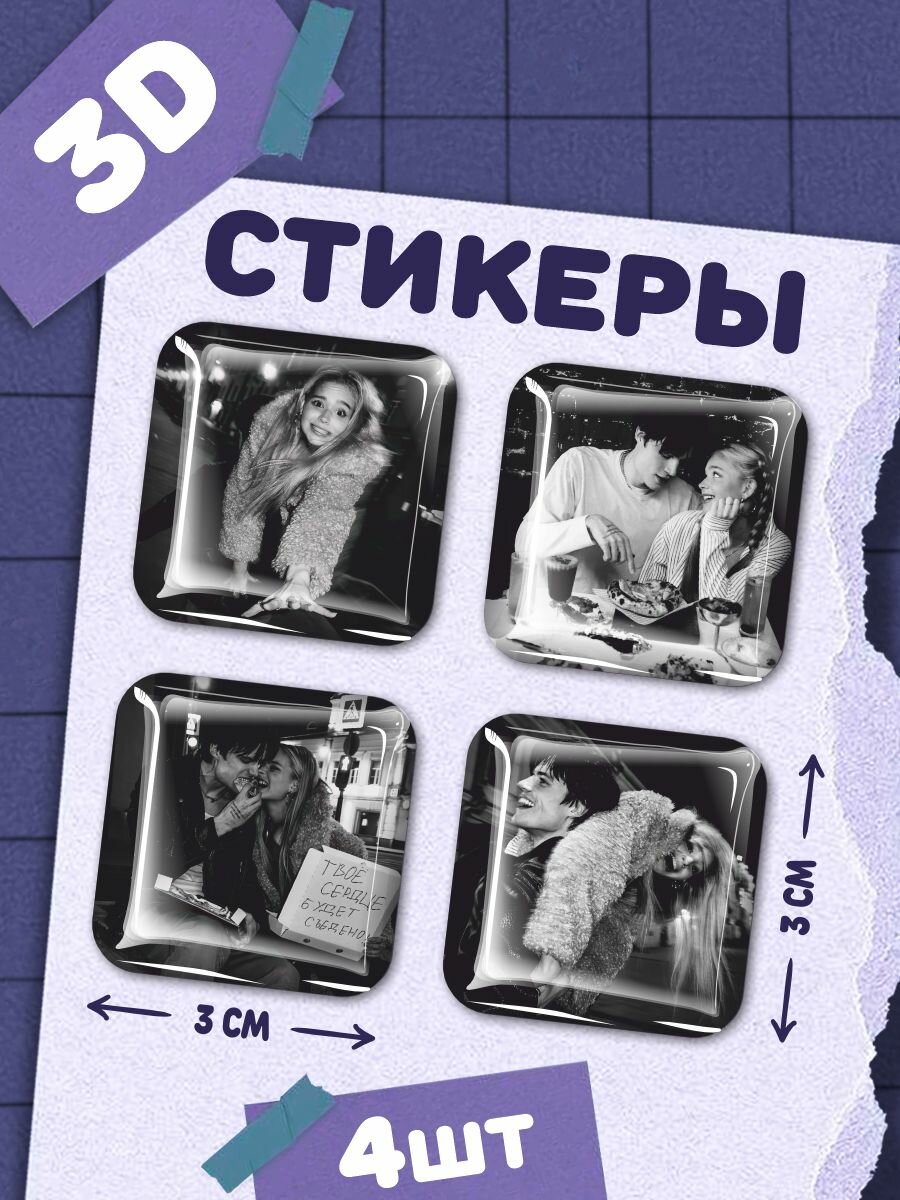 Наклейки на телефон 3д стикеры Твоё сердце будет разбито мерч