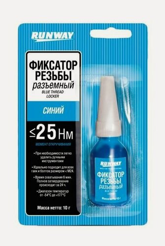 Изображение товара Фиксатор резьбовых соединений разъемный синий средней фиксации (RUNWAY) 10г
