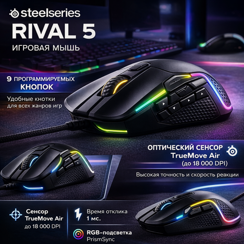 Изображение товара Игровая мышь SteelSeries "Rival 5", проводная, 9 программируемых клавиш