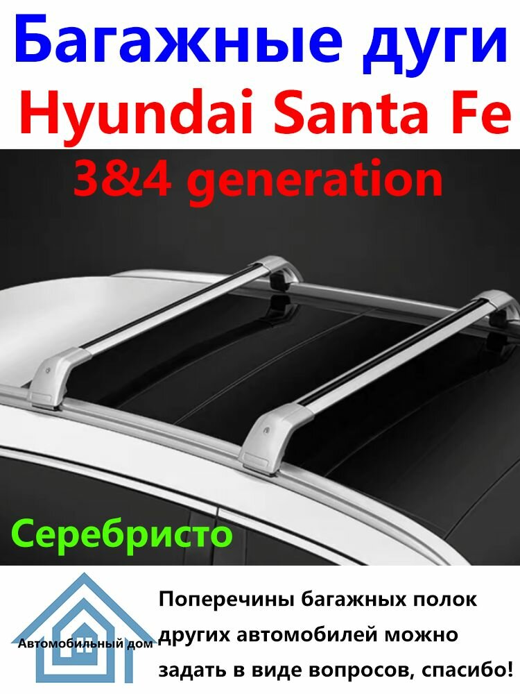 Багажные дуги на крышу Hyundai Santa Fe — аэродинамическая поперечина для перевозки багажа и крепления на крышу, подходит для Santa Fe