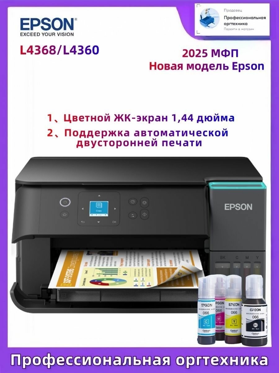 Epson МФУ Струйное Epson МФУ Струйное L4368, CISS, черный, черно-серый