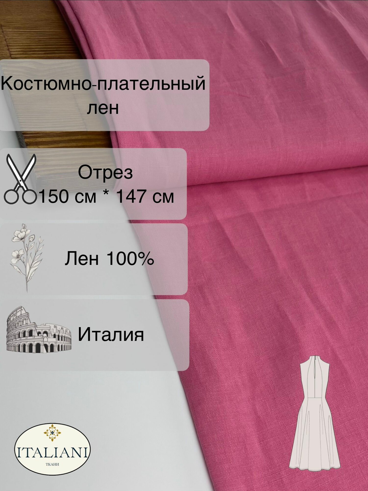 Костюмно-плательный лен/лен 100%/150 см*147 см/Швейцария