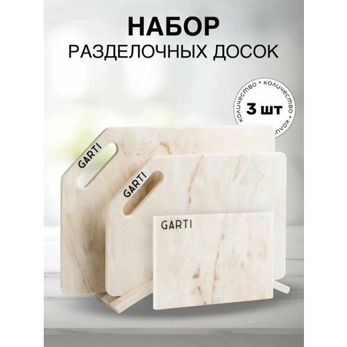 фото Набор разделочных досок garti, на подставке, 3 шт, искусственный камень, сахара