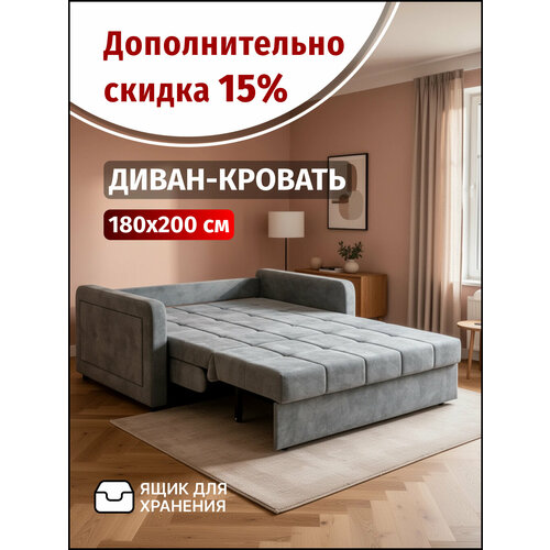 фото Диван-кровать с ящиком раскладной м063 аккордеон, независимый пружинный блок, 180х200 спальное место, велюр серый вектор