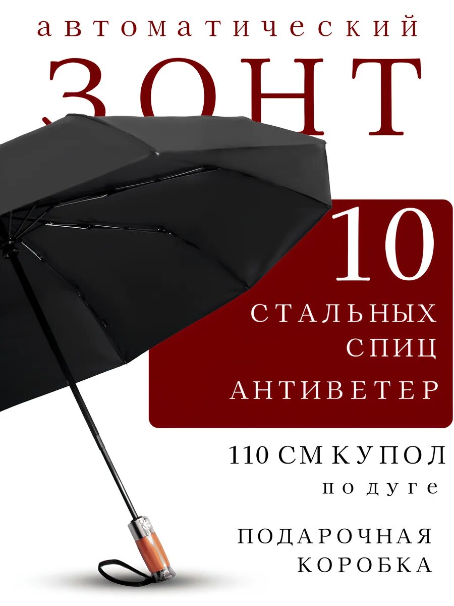 Зонт Classica