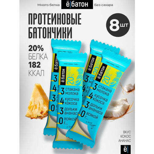 Протеиновый батончик ё|батон без сахара в глазури 8 шт. Кокос-ананас