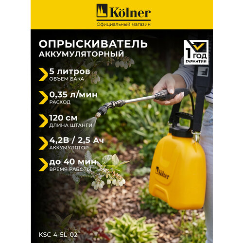 фото Опрыскиватель аккумуляторный 5 л kolner ksc 4-5l-02 садовый с usb зарядкой